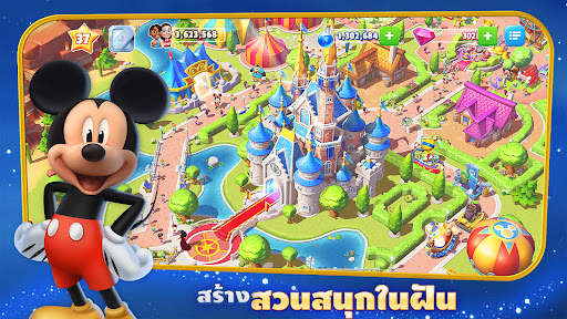 ดิสนีย์ มหัศจรรย์แดนเวทมนตร์ screenshot 1