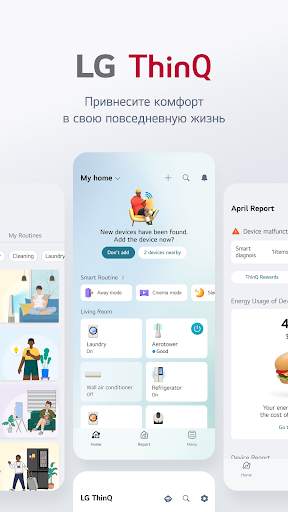 LG ThinQ скриншот 1