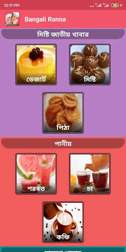 বাঙালী রান্না - Bangla Recipe screenshot 2