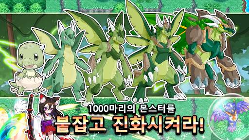 네오 몬스터 screenshot 3