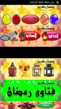 رمضان جانا والعيد RamadanandEid2 screenshot 3