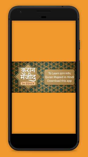 कुरान मजीद (हिंदी) Quran Shareef in Hindi screenshot 4