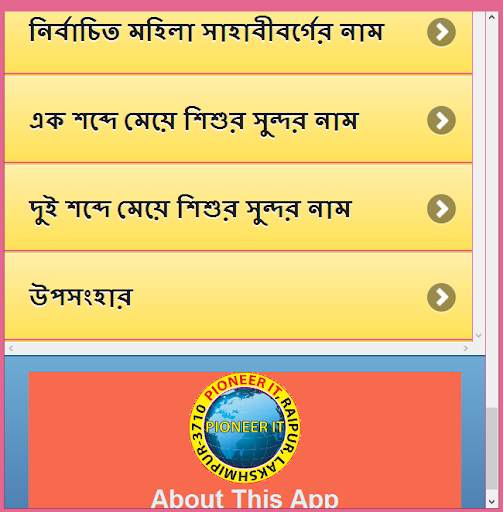 শিশুর সুন্দর ইসলামিক নাম screenshot 12