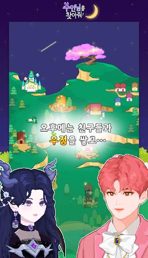 주인님을 찾아줘 screenshot 5