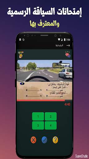 Sya9a Maroc 2021 - تعليم السياقة بالمغرب 2021 screenshot 4