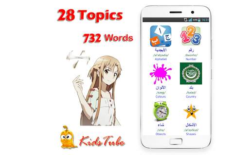 Learn Arabic For Kids скриншот 2