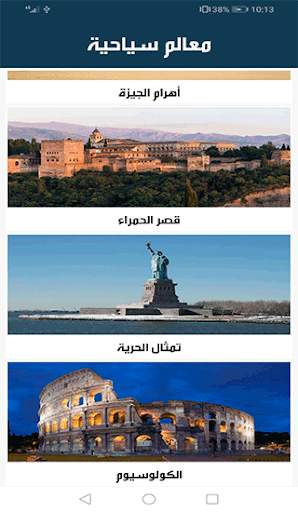 معلومات عامة скриншот 4