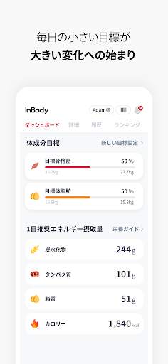 InBody screenshot 4