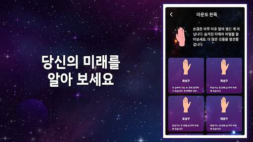 손바닥 독서 및 점쟁이 screenshot 8
