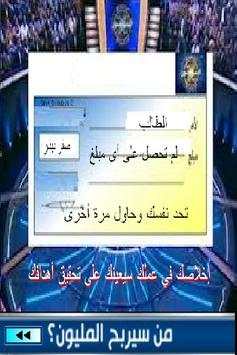 من سيربح المليون 12 screenshot 4