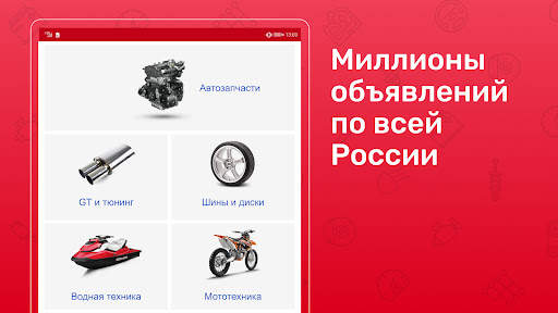 Дром База: запчасти, колеса screenshot 6