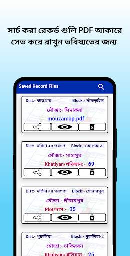 BanglarBhumi -বাংলার জমির তথ্য screenshot 4