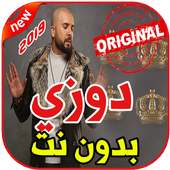 أغاني دوزي بدون نت 2019 Douzi on 9Apps