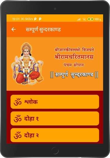 Bhakti Jyoti- Sundar Kand Aarti Chalisa Vrat Katha screenshot 10