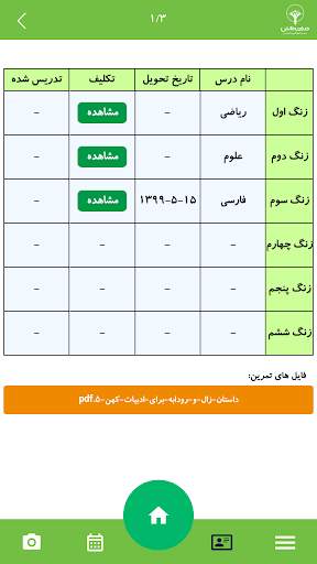 درخت دانش - اپلیکیشن والدین screenshot 4