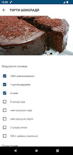 Пухтупази таомҳо screenshot 5