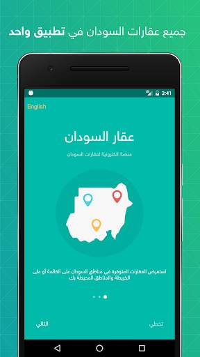 عقار السودان 1 تصوير الشاشة