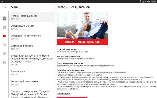 Hoff: гипермаркет мебели и товаров для дома screenshot 11