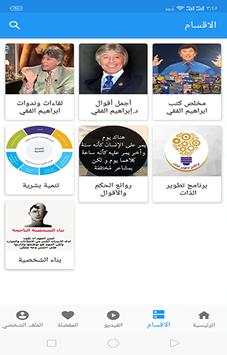 تطوير الذات скриншот 3