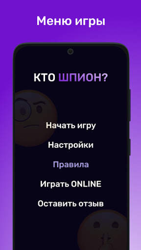 Кто шпион - игра для компании скриншот 1