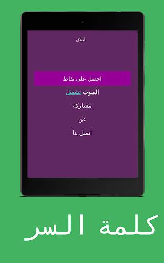 كلمة السر скриншот 14