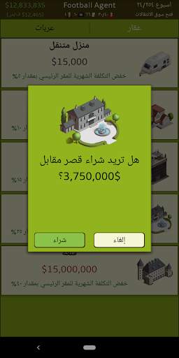 وكيل اعمال (Football Agent) 5 تصوير الشاشة