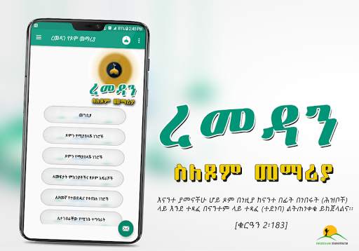 Ramadan Basic Information App screenshot 3