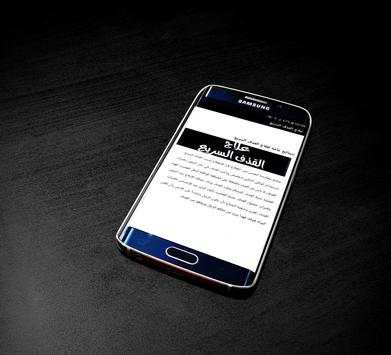 علاج القذف السريع بدون انترنت 4 تصوير الشاشة
