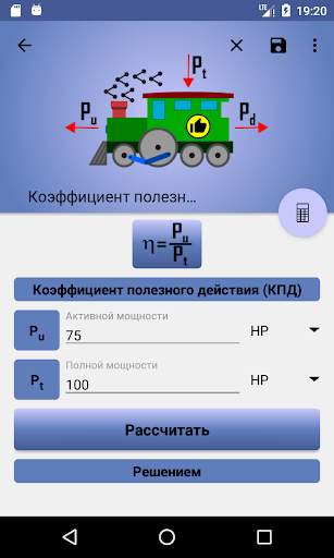 Формулы физики - Physics Calc скриншот 6