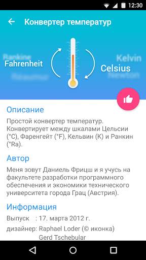 Конвертер температур скриншот 3