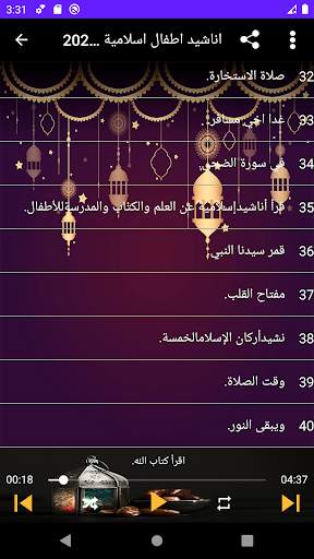 اناشيد اطفال اسلامية 2020بدون نت screenshot 6