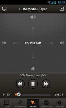 GOM Remote 5 تصوير الشاشة