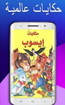 قصص قبل النوم عالمية | حكايات كرتون للصغار والكبار 1 تصوير الشاشة