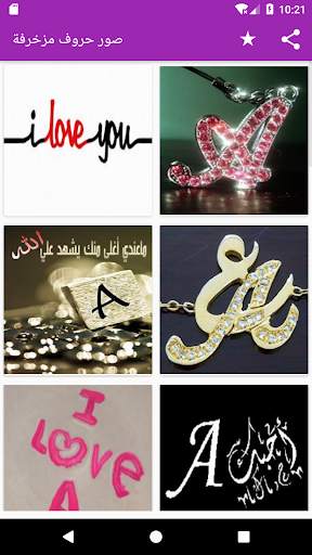 صور حروف مزخرفة screenshot 3