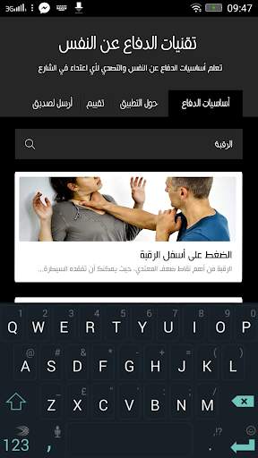 الدفاع عن النفس -بدون انترنت- screenshot 3