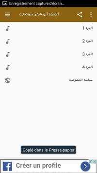 الاخوة ابو شعر بدون نت 2 تصوير الشاشة