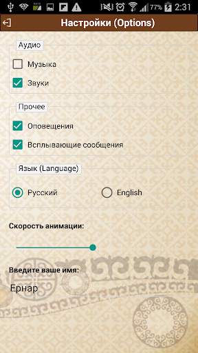 Мастер тогызкумалака скриншот 6