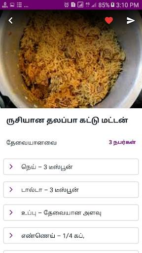 Biryani Recipes & Samayal Tips in Tamil - 2019 screenshot 4