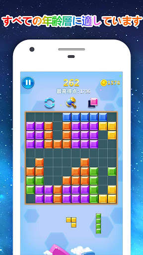 ブロック宝石 - 古典的なブロックパズルゲーム screenshot 13