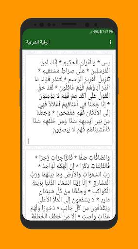 الرقية الشرعية كاملة بدون نت 3 تصوير الشاشة