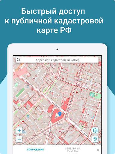 Кадастр - кадастровая карта РФ скриншот 2