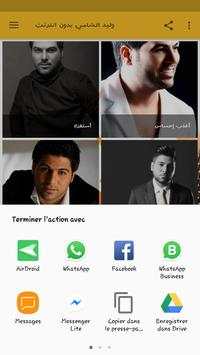 وليد الشامي بدون انترنت 3 تصوير الشاشة