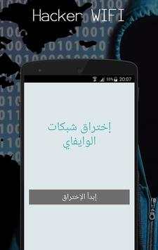 إختراق الويفي 2016 Prank 2 تصوير الشاشة