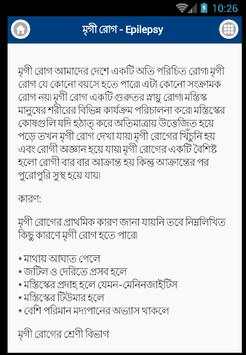 মানসিক রোগ - Mental Disorders screenshot 5