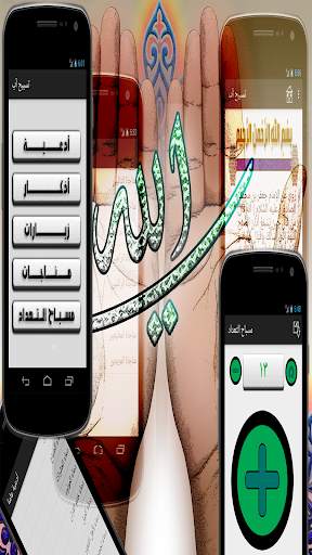 Tasbeeh App - تسبيح آب screenshot 6
