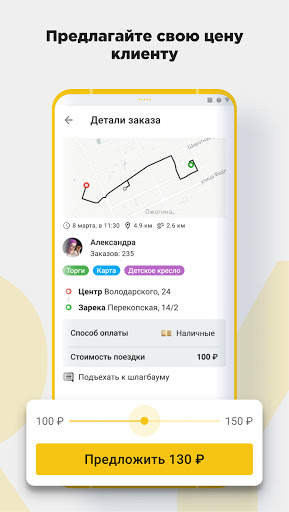 CARBERY — Заказ такси Доставка. Вы назначаете цену screenshot 8