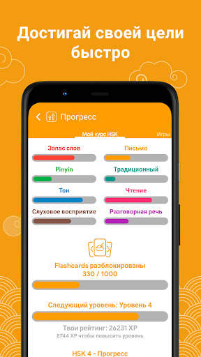 Учи китайский HSK4 Chinesimple скриншот 8