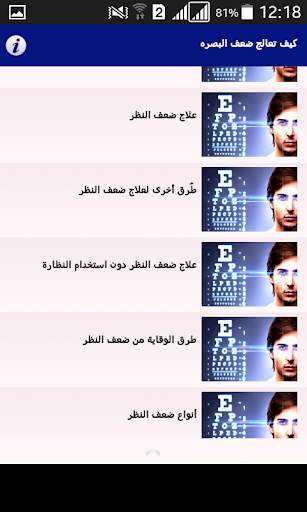 كيف تعالج ضعف البصر 6 تصوير الشاشة
