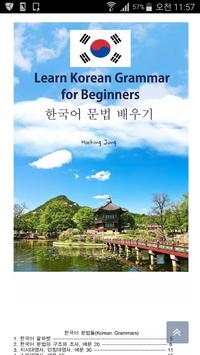 Korean Grammars screenshot 1