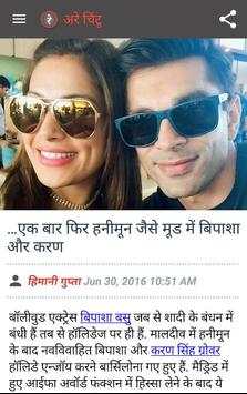 Bollywood News - Arre Chintu screenshot 4